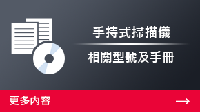 Handheld Scanners Related Models and Manuals | More Details