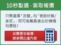 10秒點(diǎn)選 ? 索取報(bào)價(jià) 