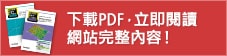 下載PDF，立即閱讀網(wǎng)站完整內(nèi)容！