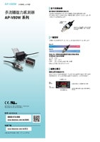 AP-V80 系列 耐用的多流體數(shù)位壓力感測(cè)器 產(chǎn)品型錄