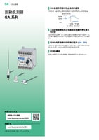 GA 系列 衝擊感測器 產(chǎn)品型錄