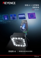 VS 系列 搭載AI × 光學變焦視覺系統(tǒng) 產(chǎn)品型錄