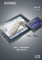 VT5 系列 人機介面 產(chǎn)品型錄