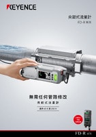 FD-R 系列 夾鉗式流量計(jì) 產(chǎn)品型錄