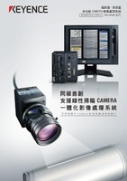 XG-8000 系列 超高速、高容量多功能 CAMERA 影像處理系統(tǒng) 支援線性掃瞄CAMERA 產(chǎn)品型錄