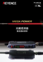 FS-V30 系列 數(shù)位光纖感測器 產(chǎn)品型錄
